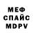 Меф мука Tetiana OREL